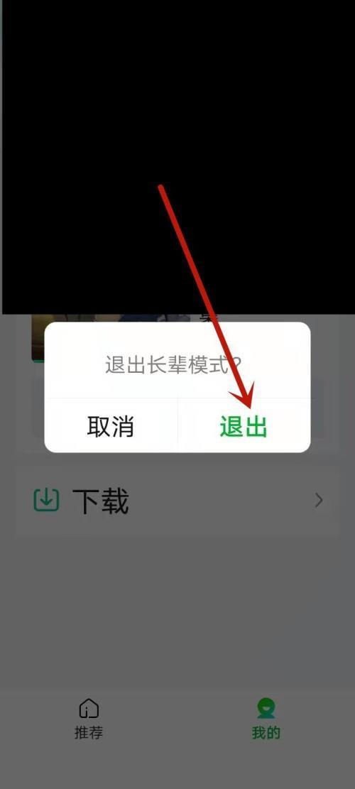 爱奇艺怎么退出长辈模式 爱奇艺退出长辈模式教程