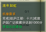 剑网3无界流年如虹奇遇攻略