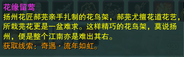 剑网3无界流年如虹奇遇攻略