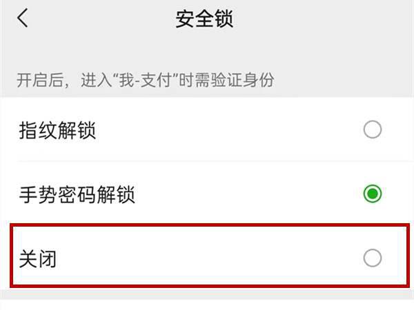 微信在哪里关闭服务密码 微信关闭安全锁操作教程