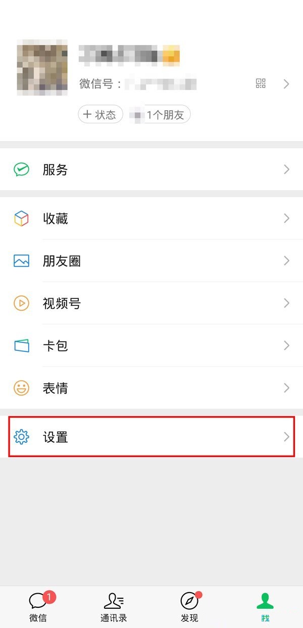 微信怎么解除授权 微信解除授权教程介绍