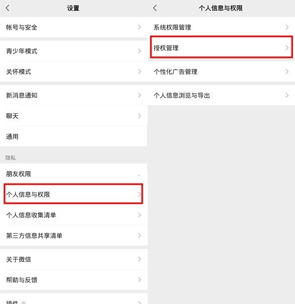 微信怎么解除授权 微信解除授权教程介绍