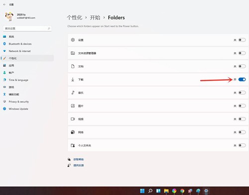 win11系统怎么在开始菜单中添加常用文件夹？详情