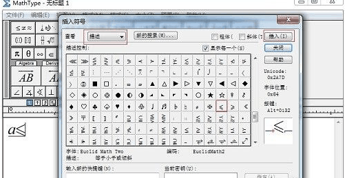 MathType怎么输入小于等于号 MathType输入小于等于号的方法