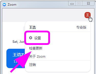 Zoom视频会议怎么设置进入视频会议自动全屏 Zoom视频会议设置进入视频会议自动全屏的方法