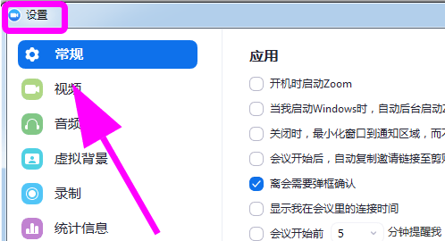 Zoom视频会议怎么设置进入视频会议自动全屏 Zoom视频会议设置进入视频会议自动全屏的方法