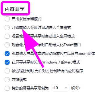 Zoom视频会议怎么设置进入视频会议自动全屏 Zoom视频会议设置进入视频会议自动全屏的方法