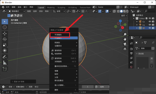 Blender怎么平滑着色 Blender平滑着色教程