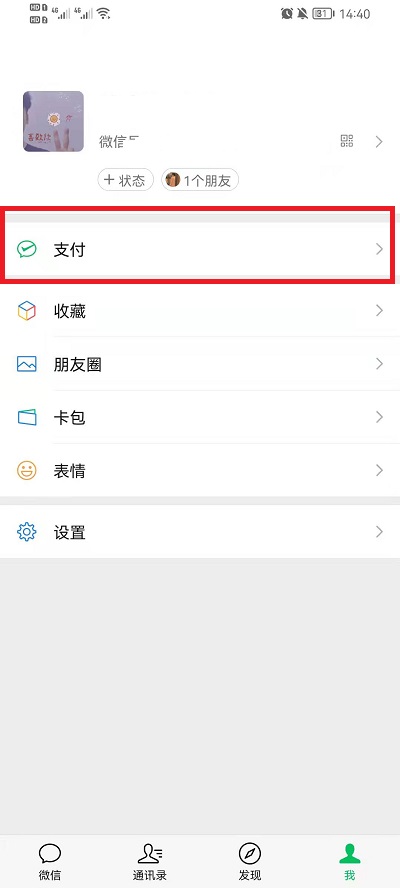 刚删除的微信好友如何加回来 刚删除的微信好友加回方法