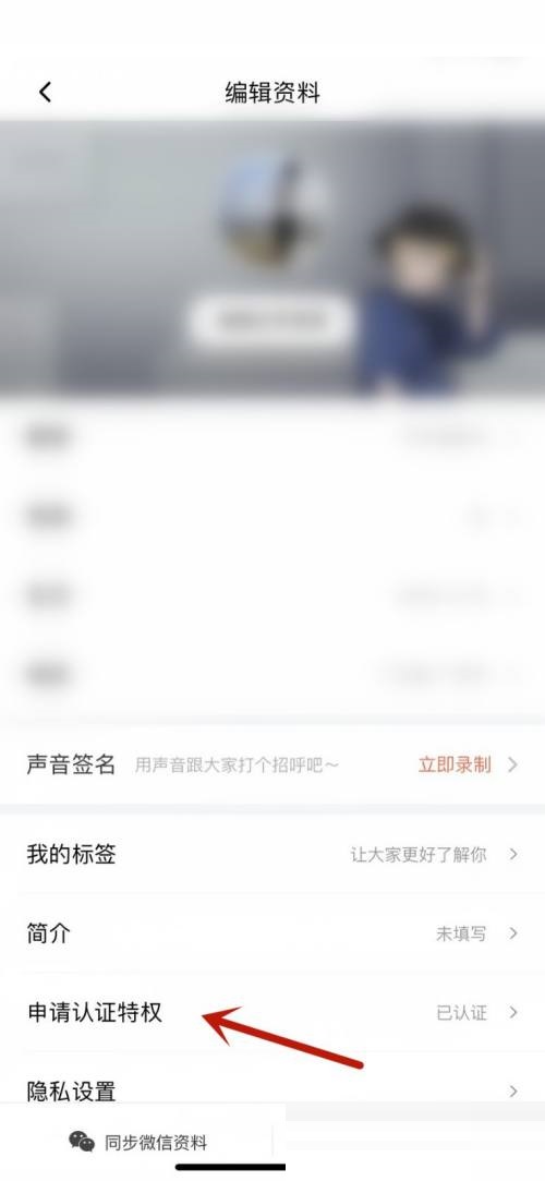 喜马拉雅怎么申请认证特权 喜马拉雅申请认证特权方法