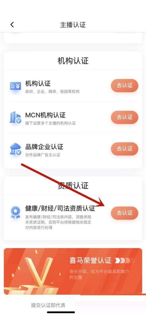 喜马拉雅怎么申请认证特权 喜马拉雅申请认证特权方法