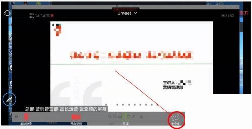 Umeet网络会议怎么修改备注 Umeet网络会议修改备注教程