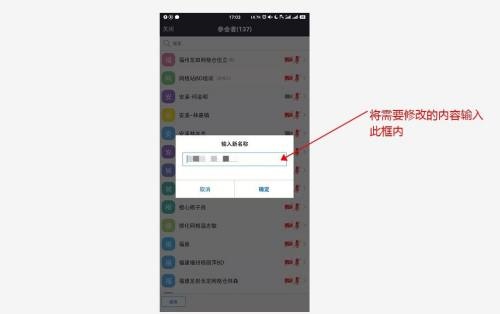 Umeet网络会议怎么修改备注 Umeet网络会议修改备注教程