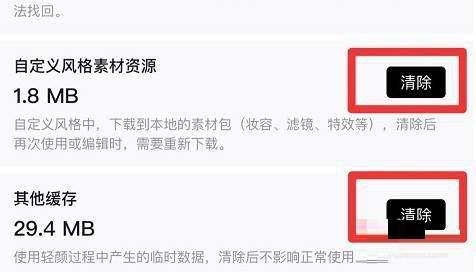轻颜相机怎么清理数据缓存 轻颜相机清理数据缓存方法