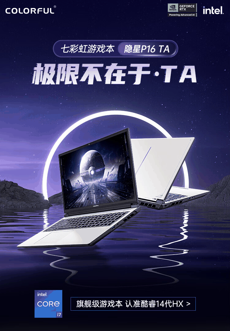 七彩虹隐星 P16 TA 游戏本配置上新：i7-14650HX + 24G + 1T + RTX4060 售 6899 元