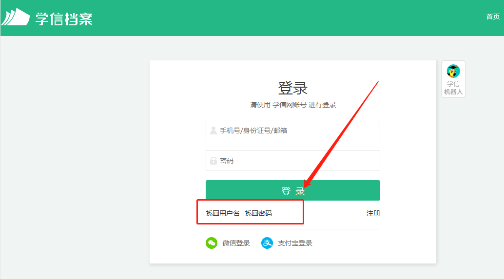 学信网账号密码如何找回 学信网账号密码找回教程