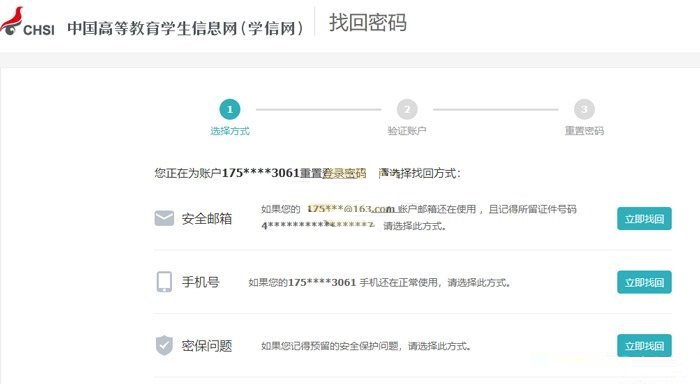 学信网账号密码如何找回 学信网账号密码找回教程