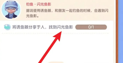 《心动小镇》闪光鱼影任务攻略