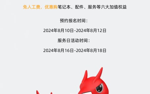 微星笔记本 2024 年第一期服务日启动：维修免服务费、8 折购买笔记本配件