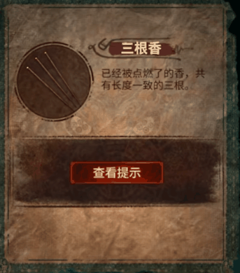 《纸嫁衣7卿不负》第二章忘乡通关攻略