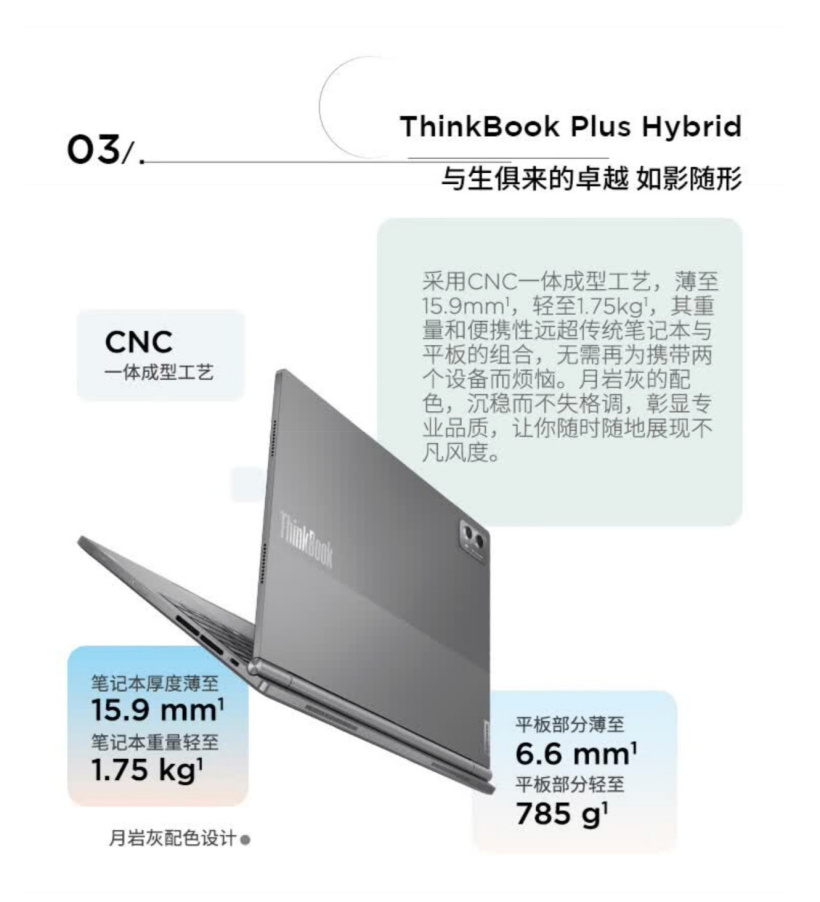 一机两芯双系统、骁龙酷睿二合一：联想 ThinkBook Plus Hybrid 笔记本 15999 元首销