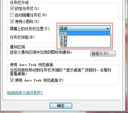 Win7任务栏怎么恢复原位