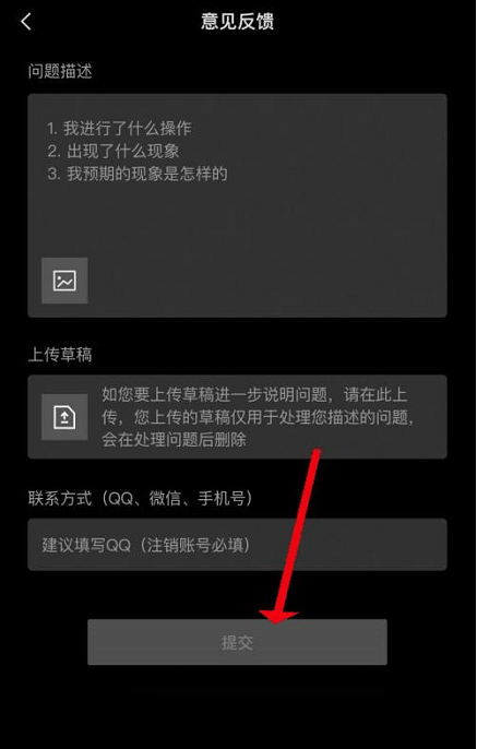 剪映意见反馈怎么提交 剪映意见反馈提交方法