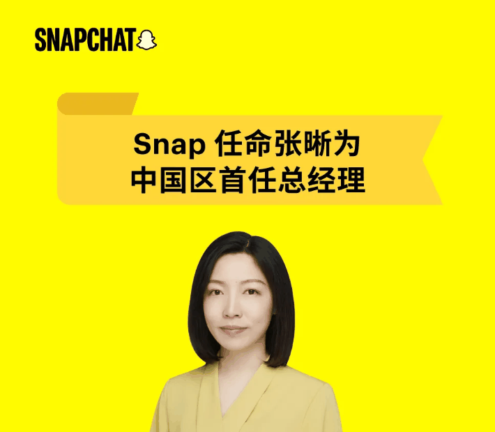 snapchat 开发商 snap 任命张晰为中国区首任总经理