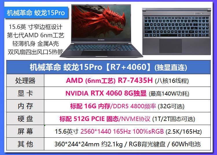 5499元起！机械革命蛟龙15 Pro，性价比之王？