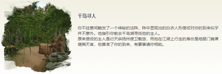 剑网3无界侠行囧途奇遇攻略