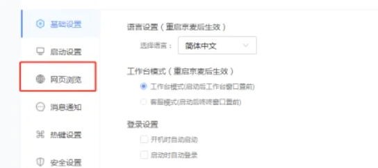 京麦怎么开启网页浏览加速功能-京麦开启网页浏览加速功能的方法