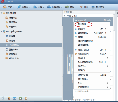 Foxmail怎么撤回邮件