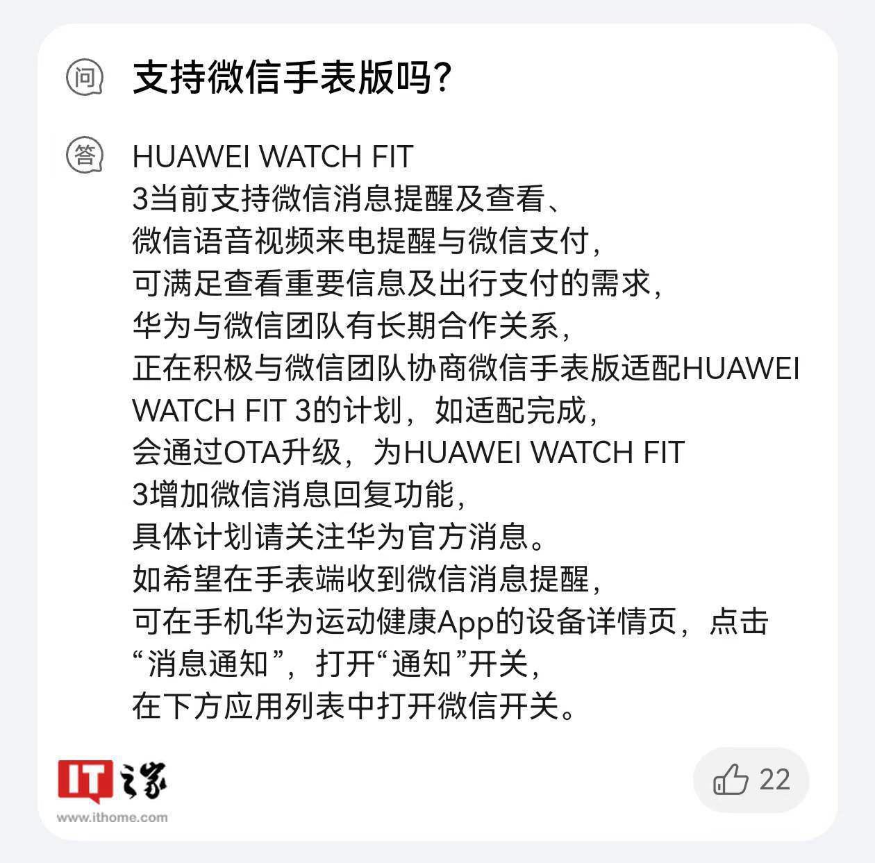 华为WATCH FIT 3变卦？微信手表版无缘了？