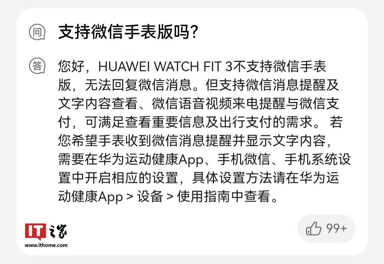 华为WATCH FIT 3变卦？微信手表版无缘了？