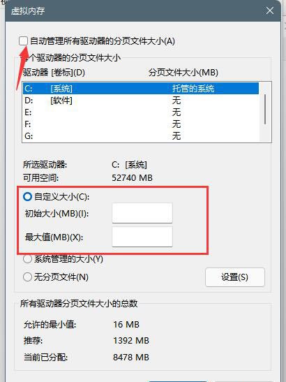 win11系统怎么设置虚拟内存？win11电脑虚拟内存设置教程