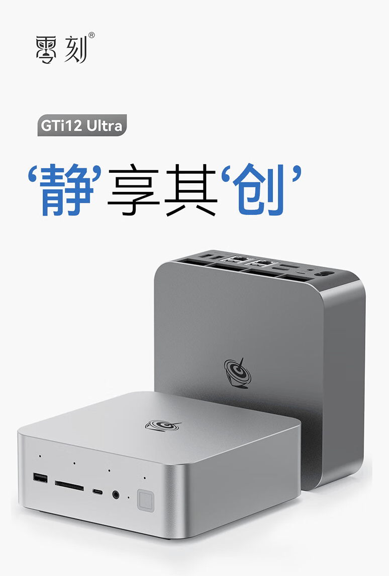 零刻 GTi12 UItra 迷你主机开售：i9-12900H + 双 2.5G 网口，2599 元起