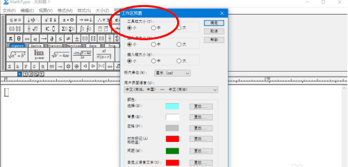 MathType怎么将工具栏的大小改为“中” MathType将工具栏的大小改为“中”的方法