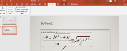 MathType怎么为PPT演示文稿添加公式 MathType为PPT演示文稿添加公式的方法