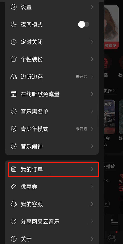 网易云音乐如何开发票 网易云音乐开发票的方法