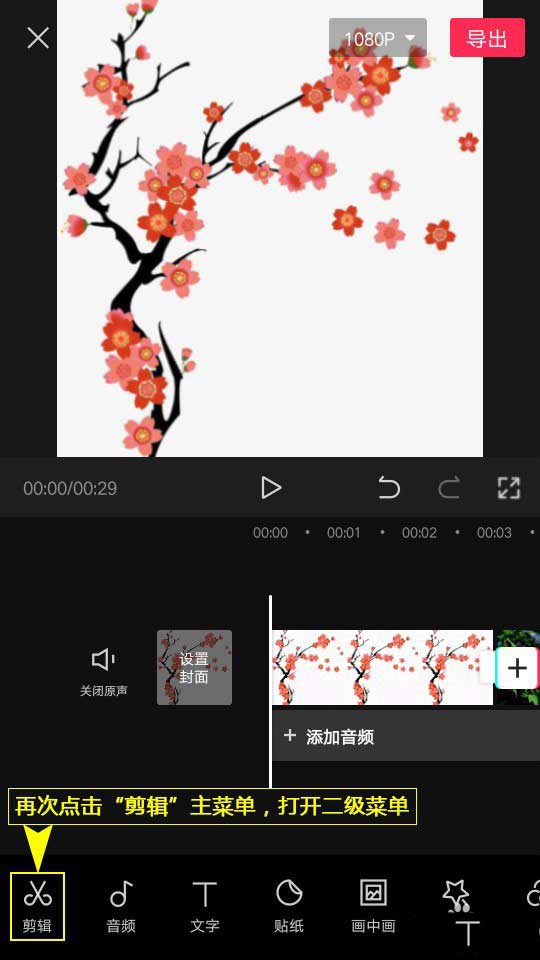 剪映怎么添加转入转出组合动画 剪映添加转入转出组合动画操作步骤