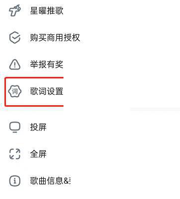 酷狗音乐动感歌词怎么设置 酷狗音乐动感歌词设置方法