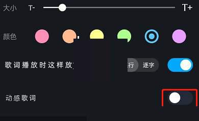 酷狗音乐动感歌词怎么设置 酷狗音乐动感歌词设置方法