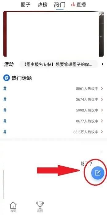 腾讯体育怎么发帖 腾讯体育发帖方法