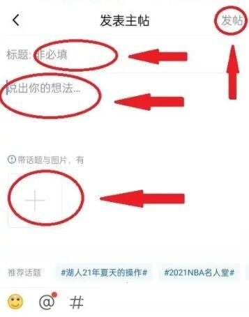 腾讯体育怎么发帖 腾讯体育发帖方法