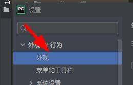 pycharm怎么设置编译器外观 pycharm设置编译器外观的方法