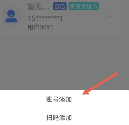 智慧中小学怎么添加两个家长_添加家庭成员教程分享