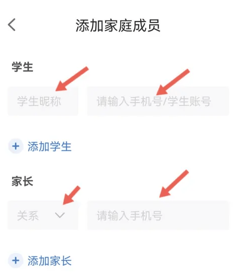 智慧中小学怎么添加两个家长_添加家庭成员教程分享