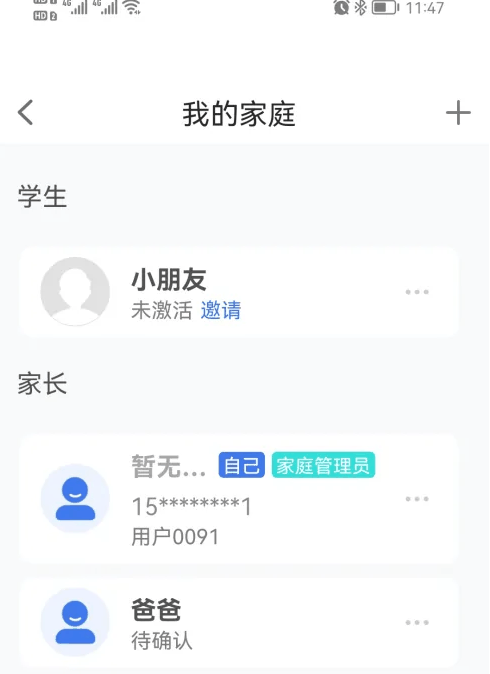 智慧中小学怎么添加两个家长_添加家庭成员教程分享