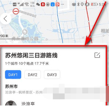 百度地图如何做旅程规划 百度地图规划旅游线路操作教程