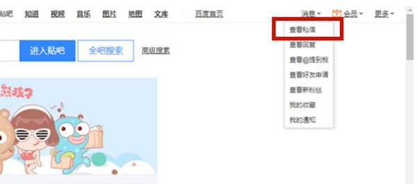 百度贴吧在哪里打开私信权限 百度贴吧中打开私信权限的方法